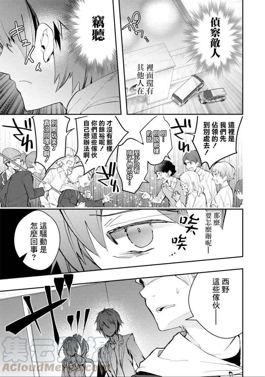 在充满怪物的世界里为所欲为4话 救世主