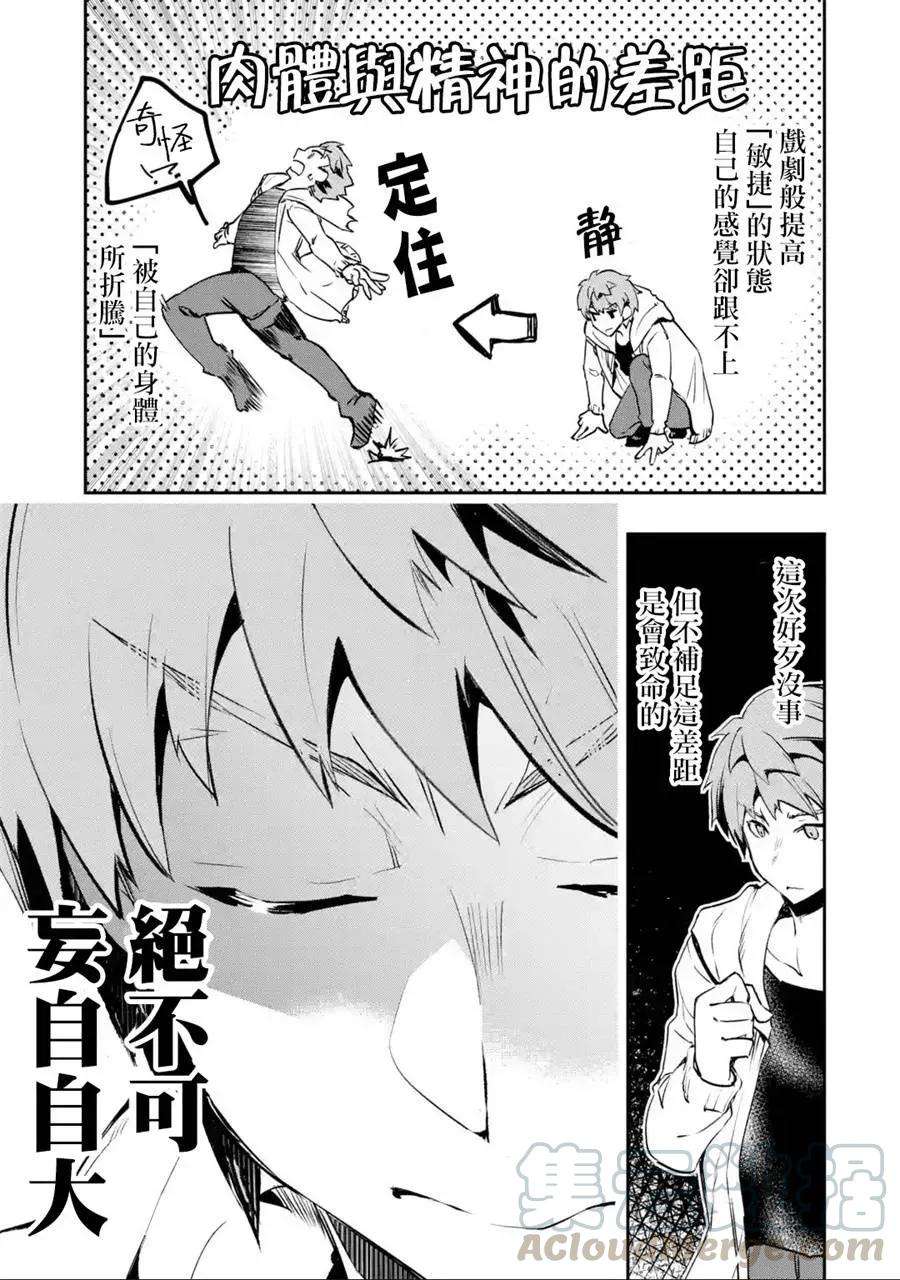 在充满怪物的世界里为所欲为4话 救世主