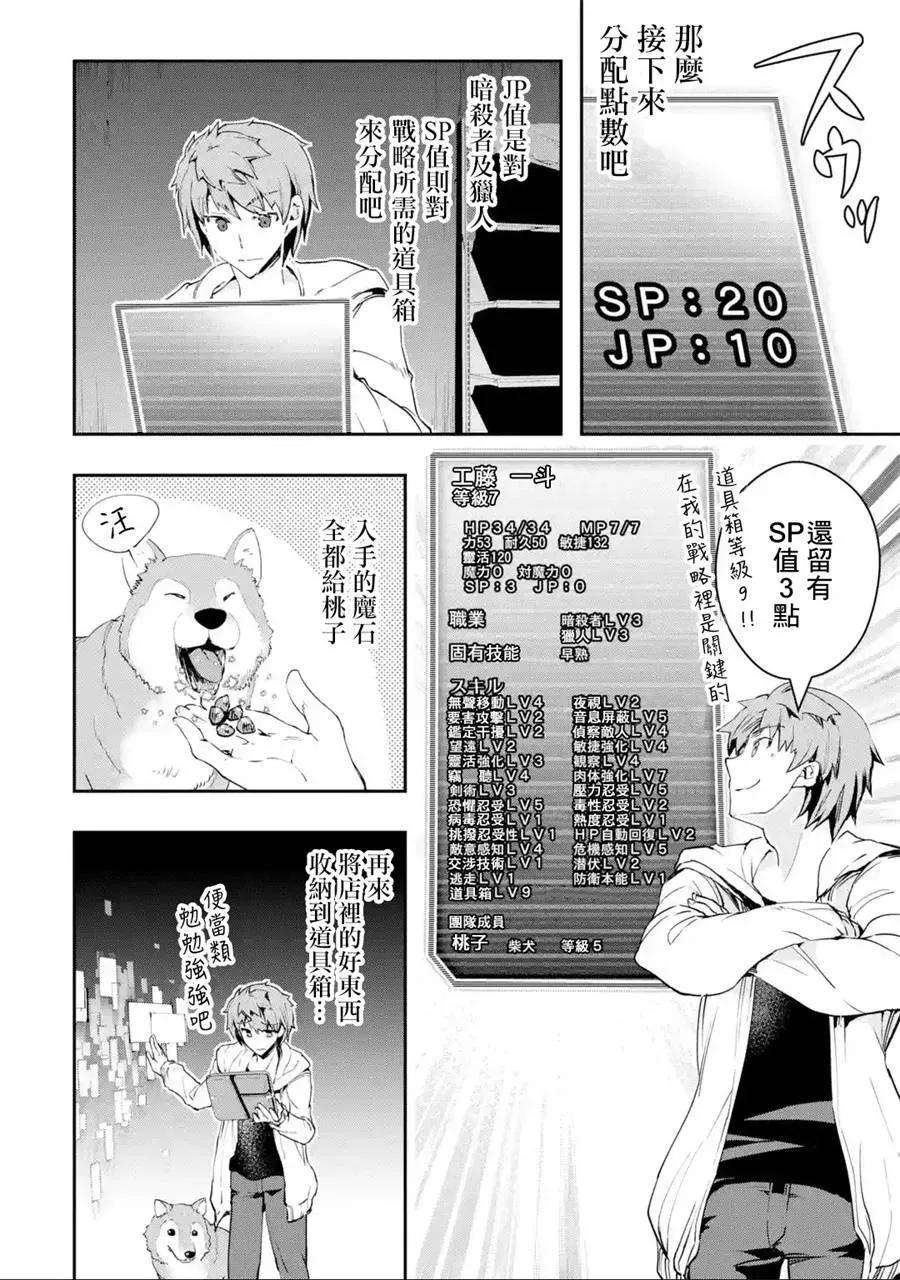 在充满怪物的世界里为所欲为4话 救世主