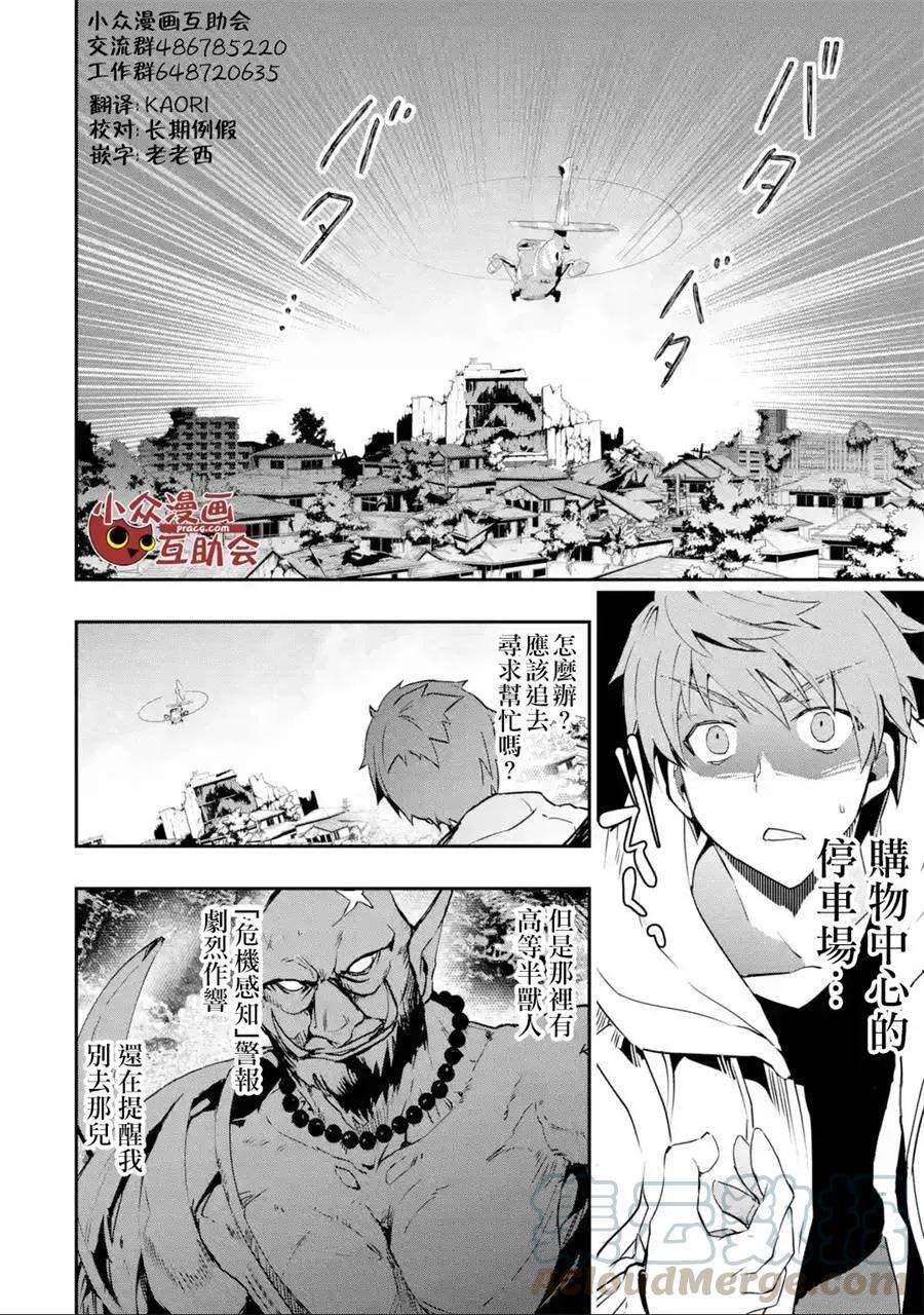 在充满怪物的世界里为所欲为4话 救世主