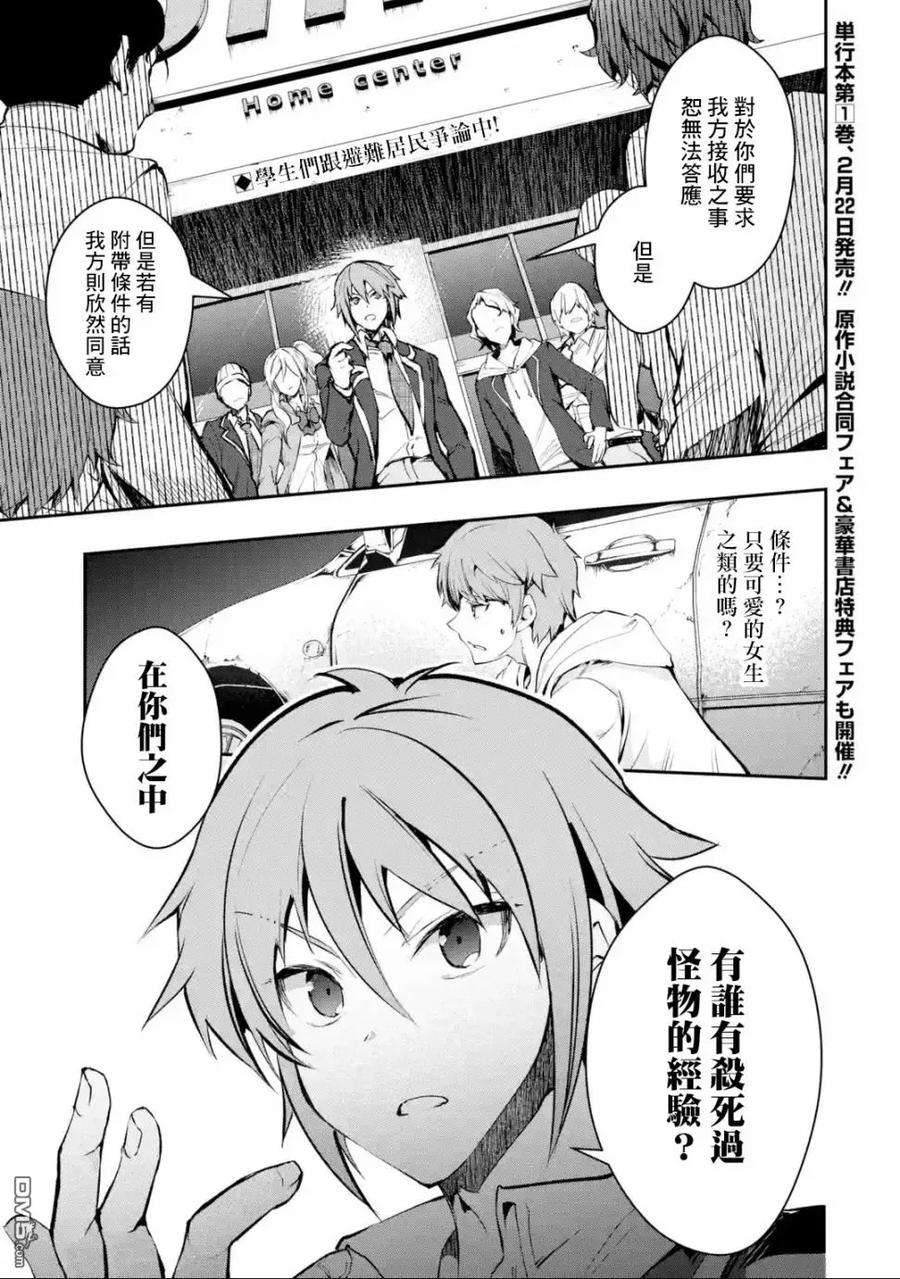 在充满怪物的世界里为所欲为5话 战力