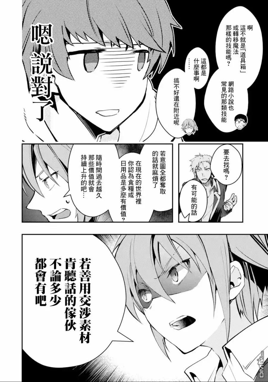 在充满怪物的世界里为所欲为5话 战力