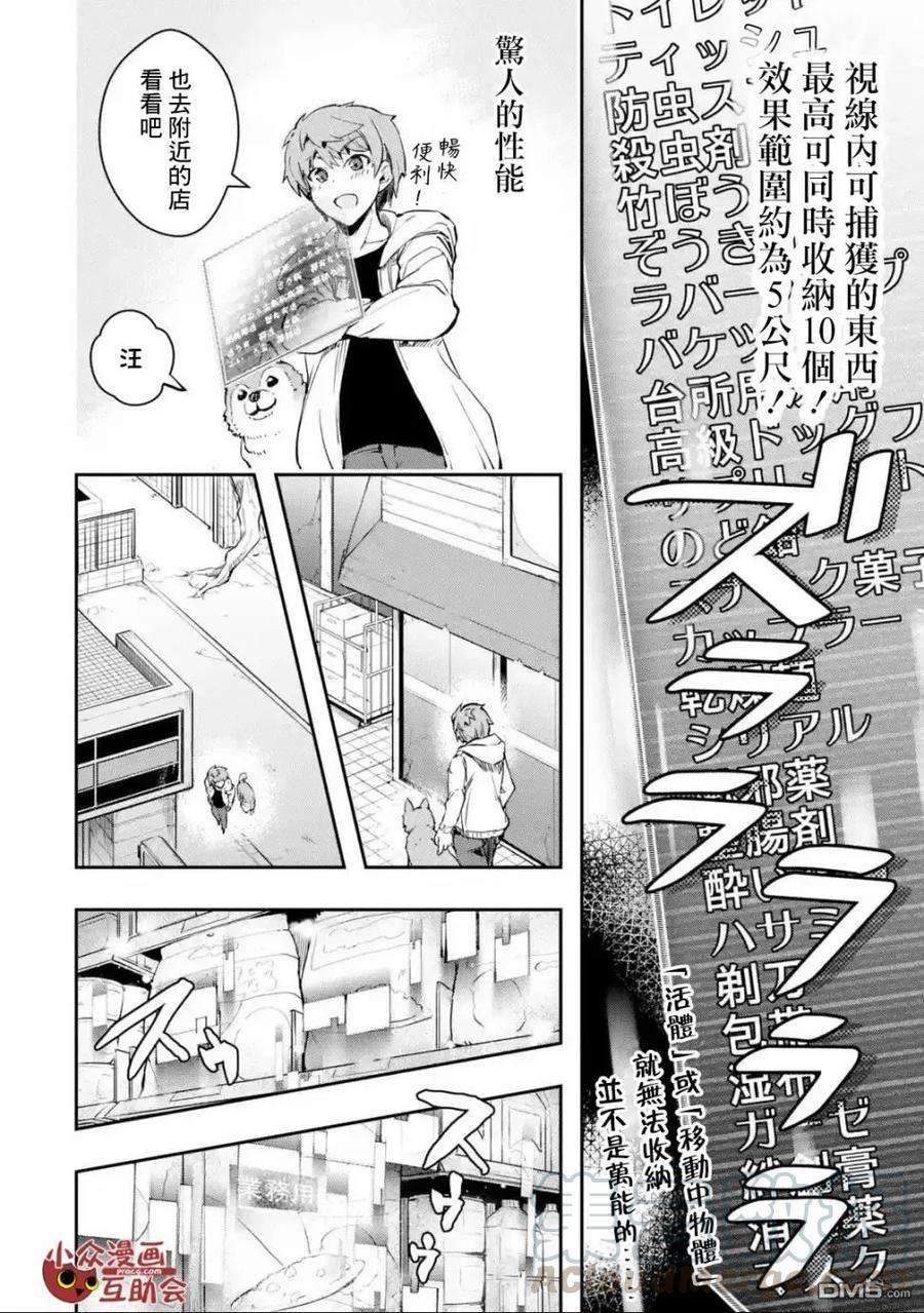 在充满怪物的世界里为所欲为5话 战力