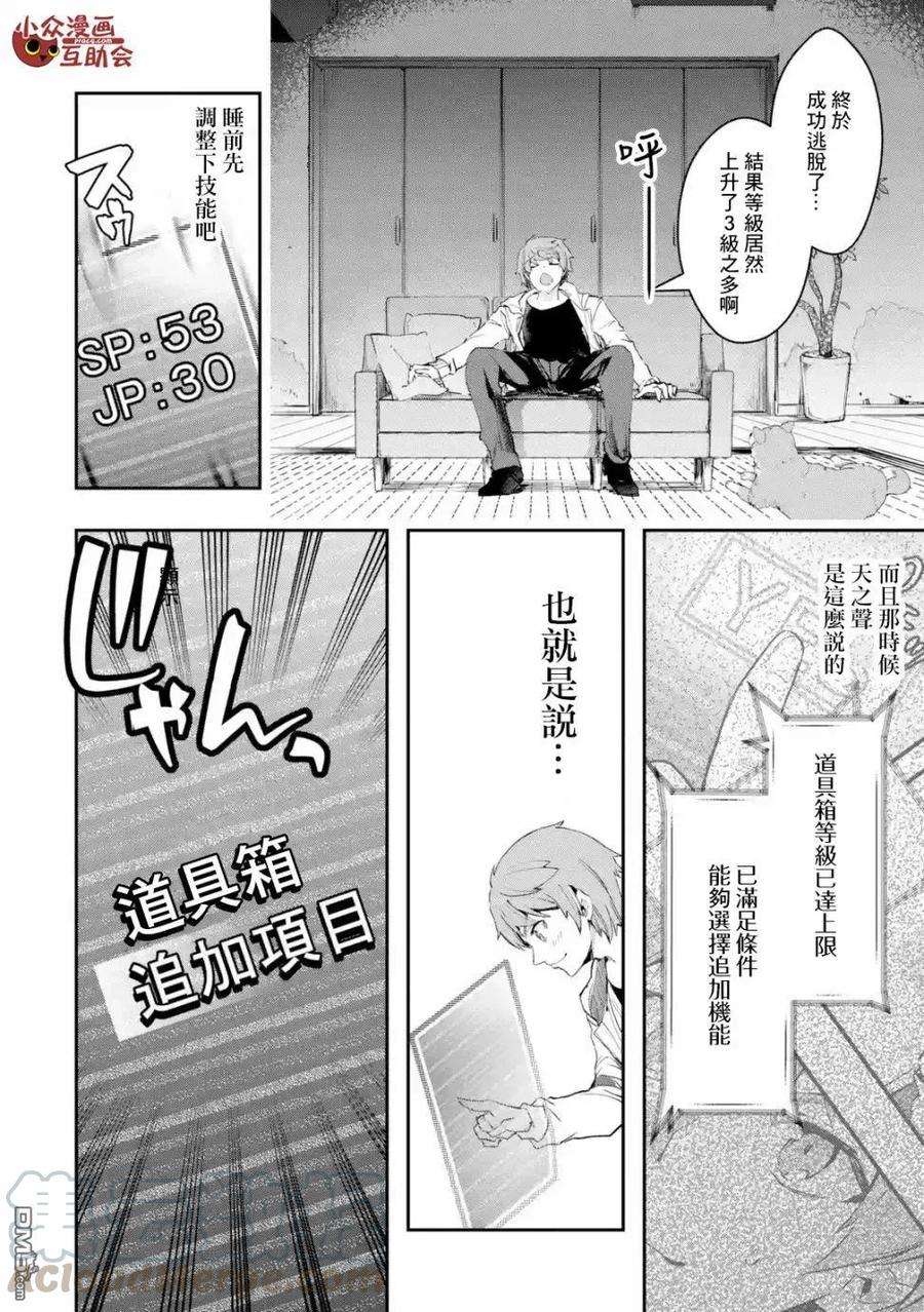 在充满怪物的世界里为所欲为6话 新怪物及力量