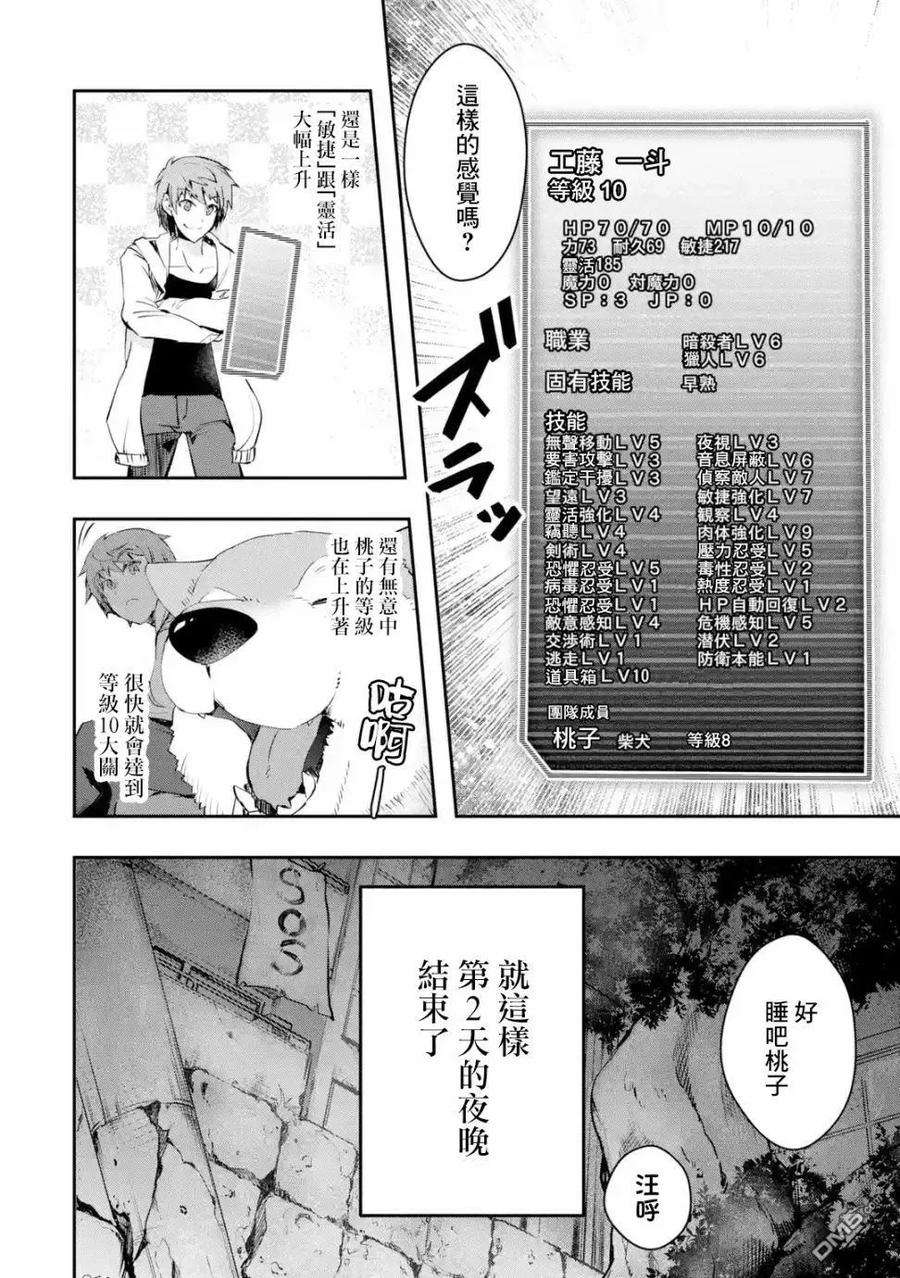 在充满怪物的世界里为所欲为6话 新怪物及力量