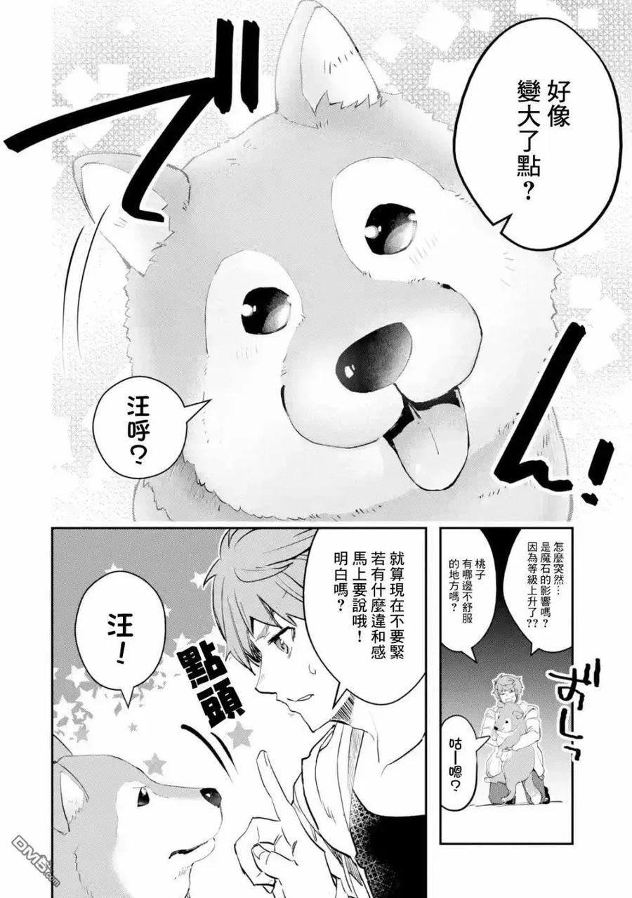 在充满怪物的世界里为所欲为6话 新怪物及力量