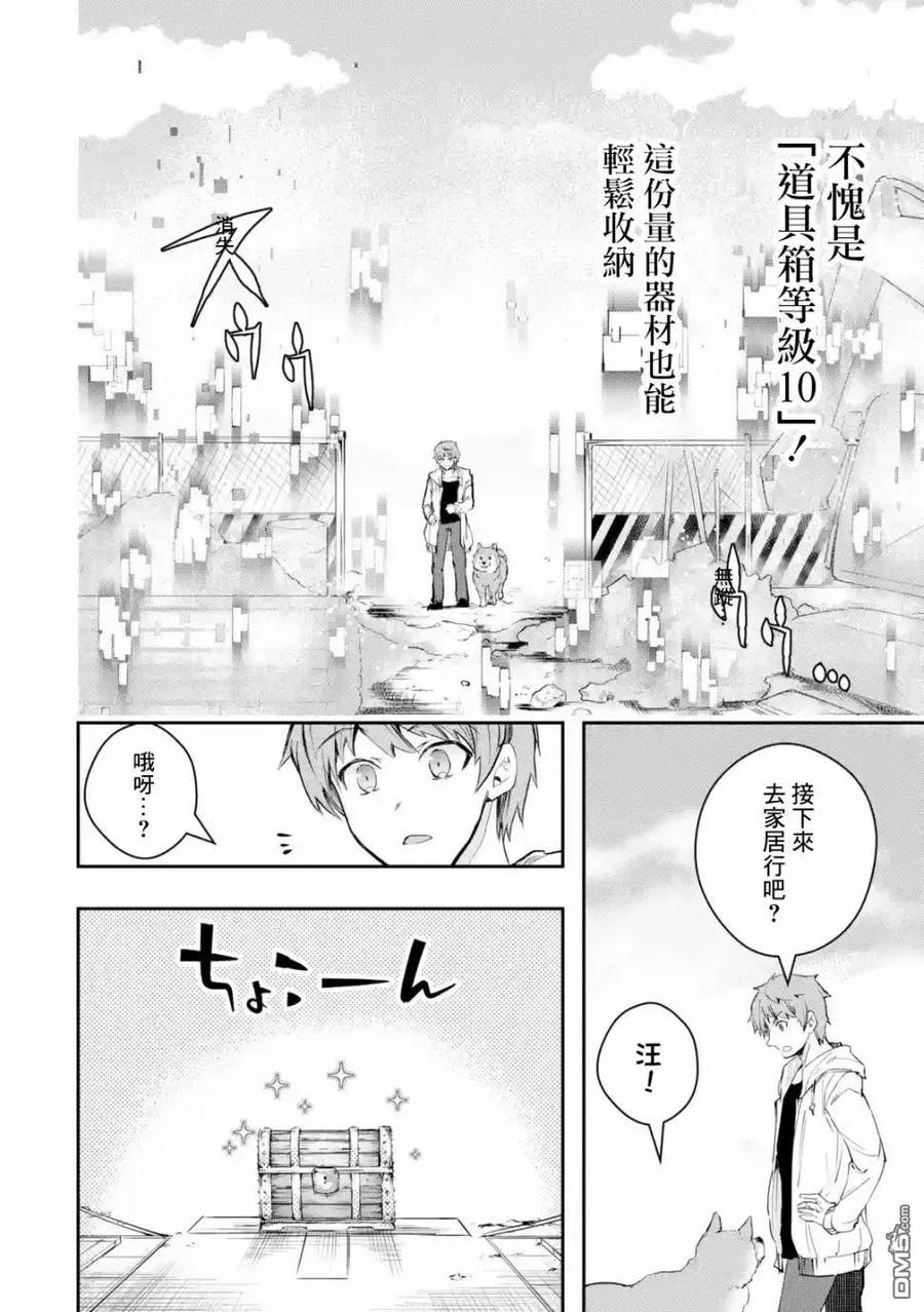 在充满怪物的世界里为所欲为6话 新怪物及力量