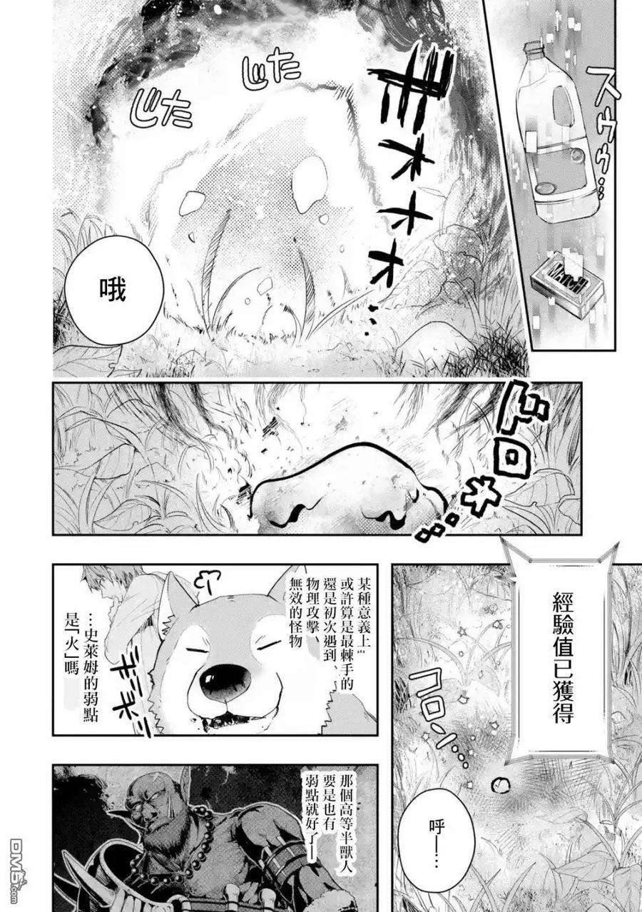 在充满怪物的世界里为所欲为6话 新怪物及力量