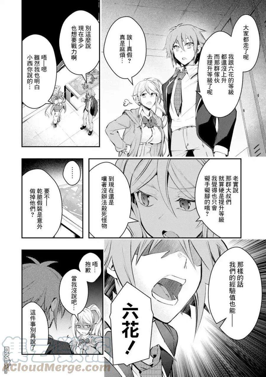 在充满怪物的世界里为所欲为6话 新怪物及力量