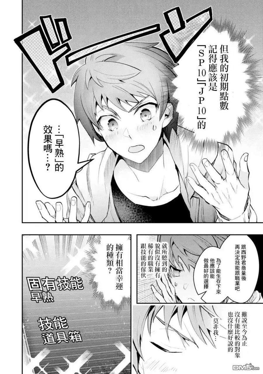 在充满怪物的世界里为所欲为6话 新怪物及力量