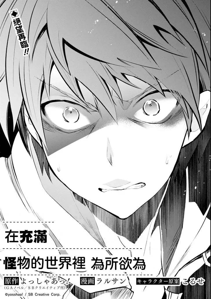 在充满怪物的世界里为所欲为10话 恶梦