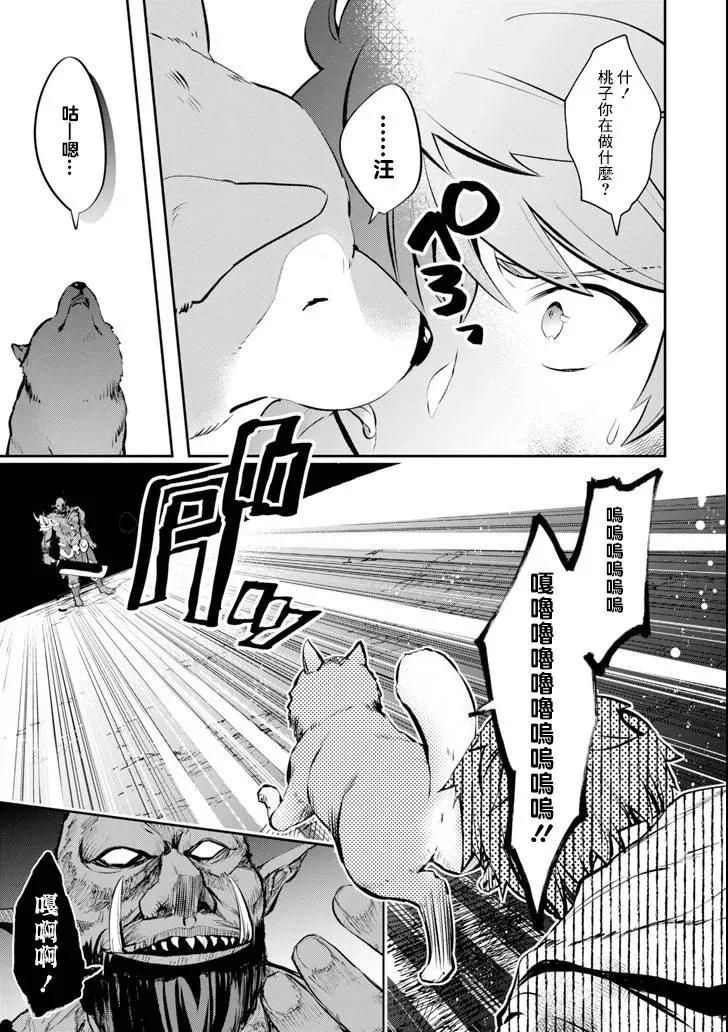 在充满怪物的世界里为所欲为10话 恶梦