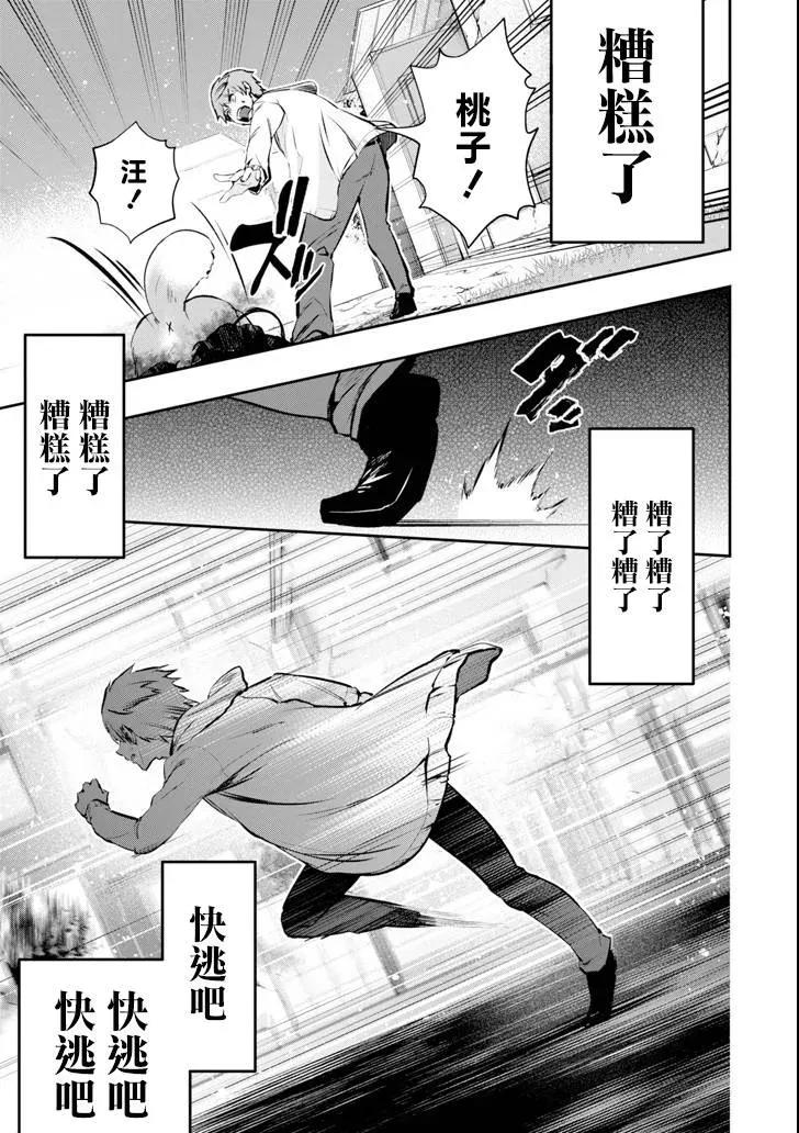 在充满怪物的世界里为所欲为10话 恶梦