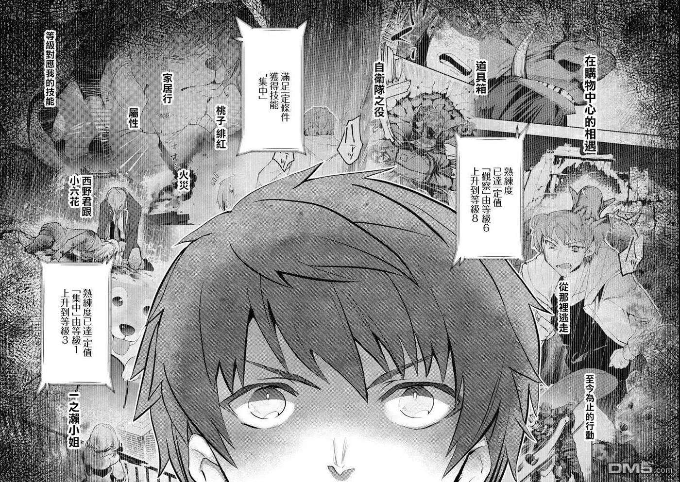 在充满怪物的世界里为所欲为11话 死战