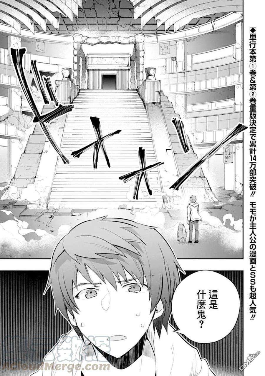 在充满怪物的世界里为所欲为12话