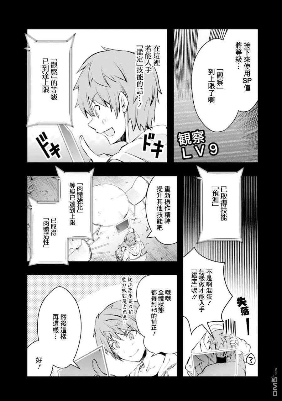 在充满怪物的世界里为所欲为12话