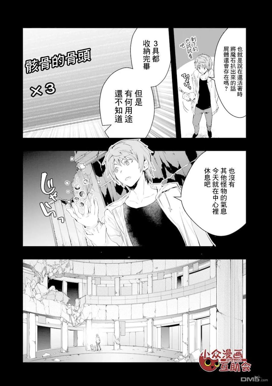 在充满怪物的世界里为所欲为12话