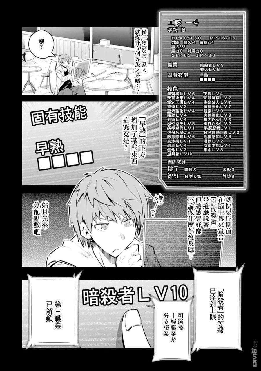 在充满怪物的世界里为所欲为12话