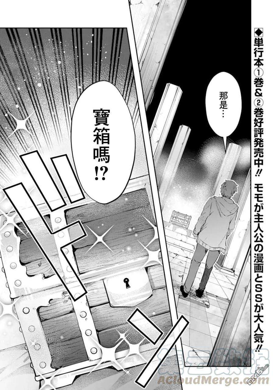 在充满怪物的世界里为所欲为13话 邂逅