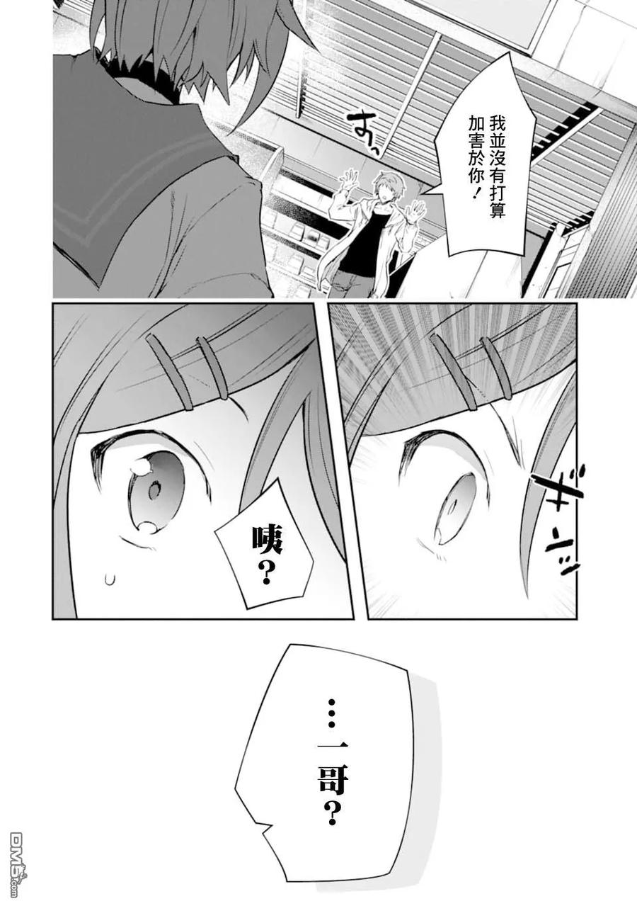 在充满怪物的世界里为所欲为13话 邂逅