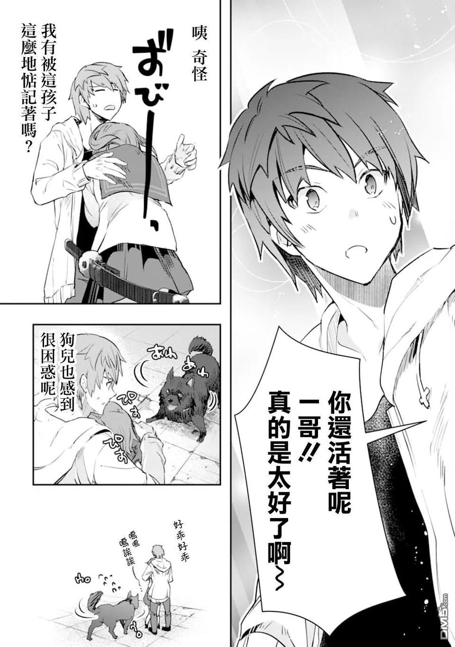 在充满怪物的世界里为所欲为13话 邂逅