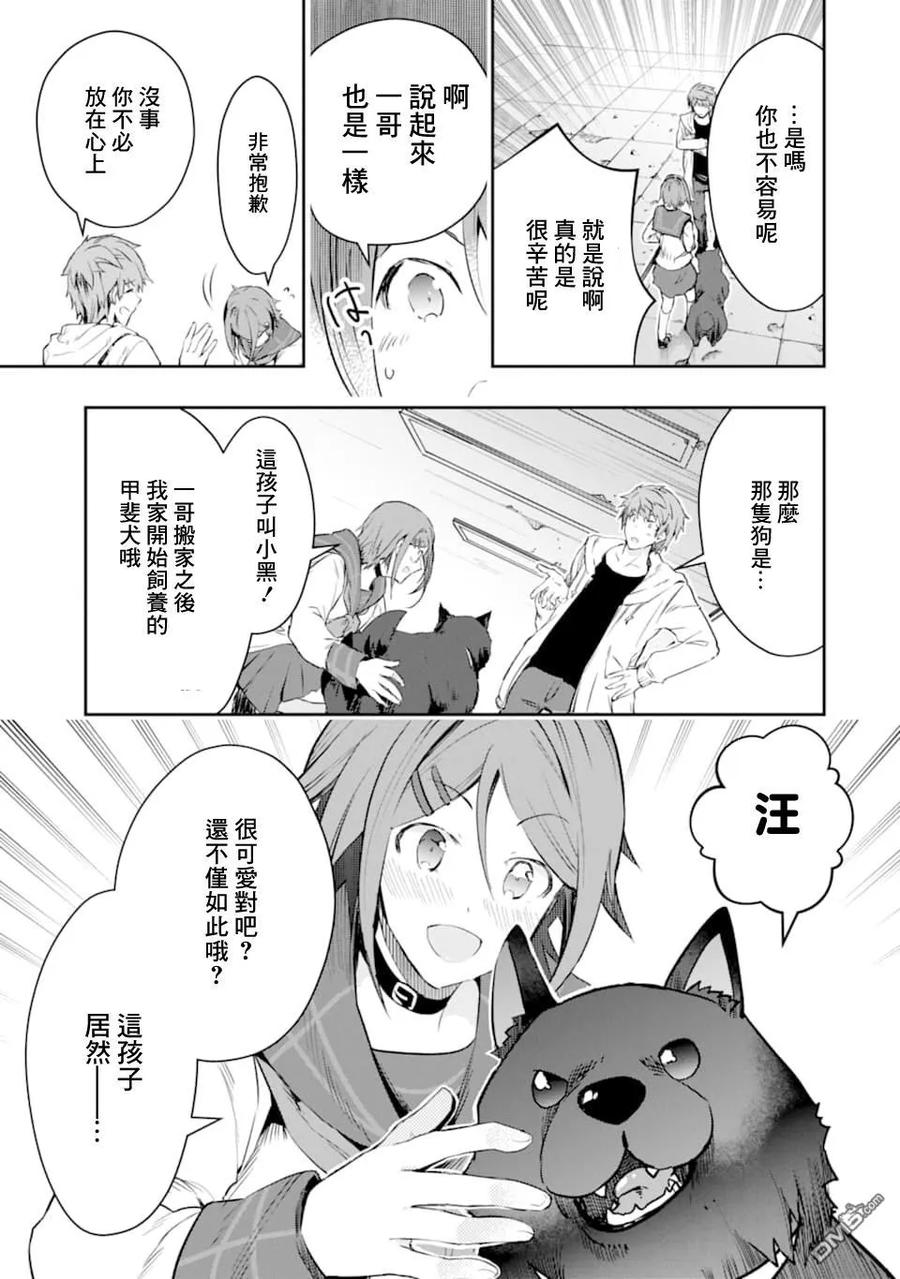 在充满怪物的世界里为所欲为13话 邂逅