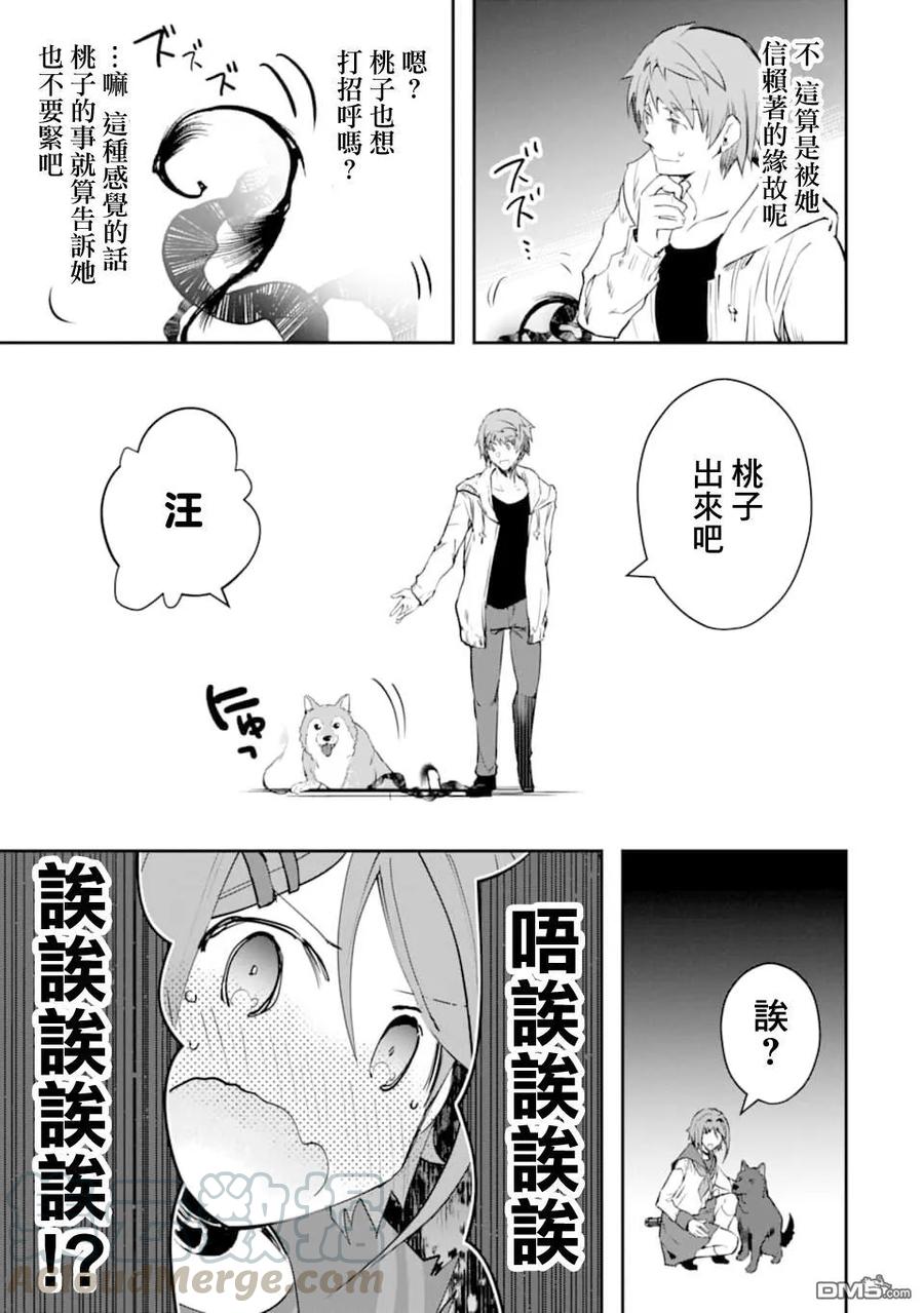 在充满怪物的世界里为所欲为13话 邂逅