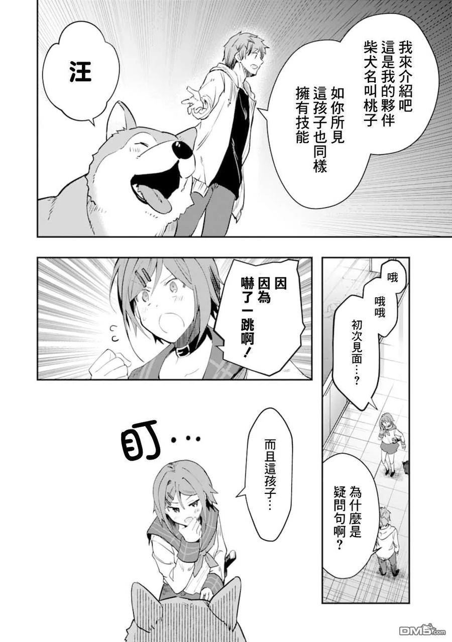 在充满怪物的世界里为所欲为13话 邂逅