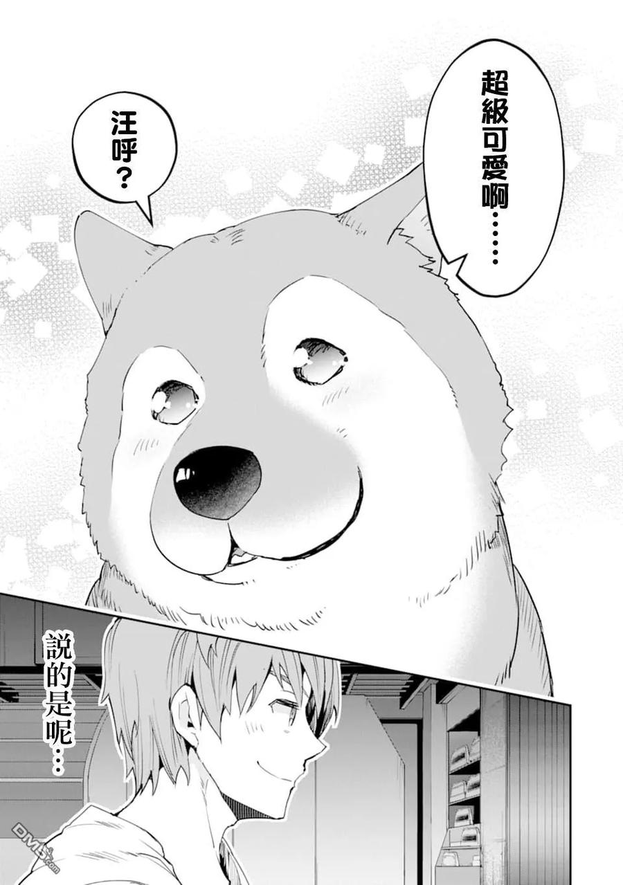 在充满怪物的世界里为所欲为13话 邂逅