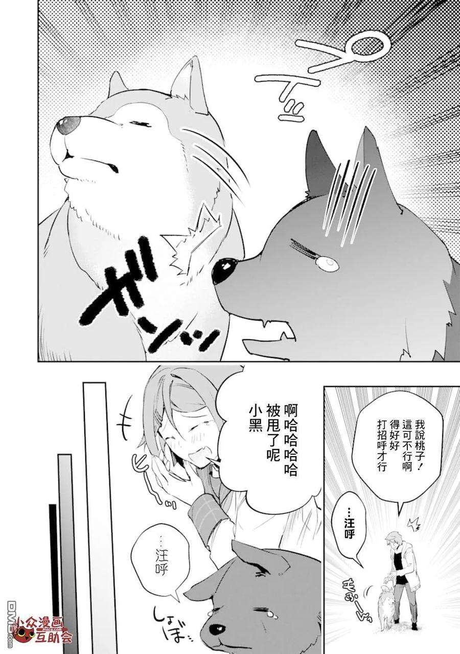 在充满怪物的世界里为所欲为13话 邂逅