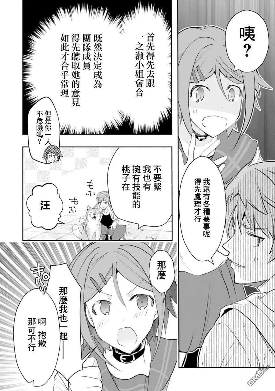 在充满怪物的世界里为所欲为13话 邂逅