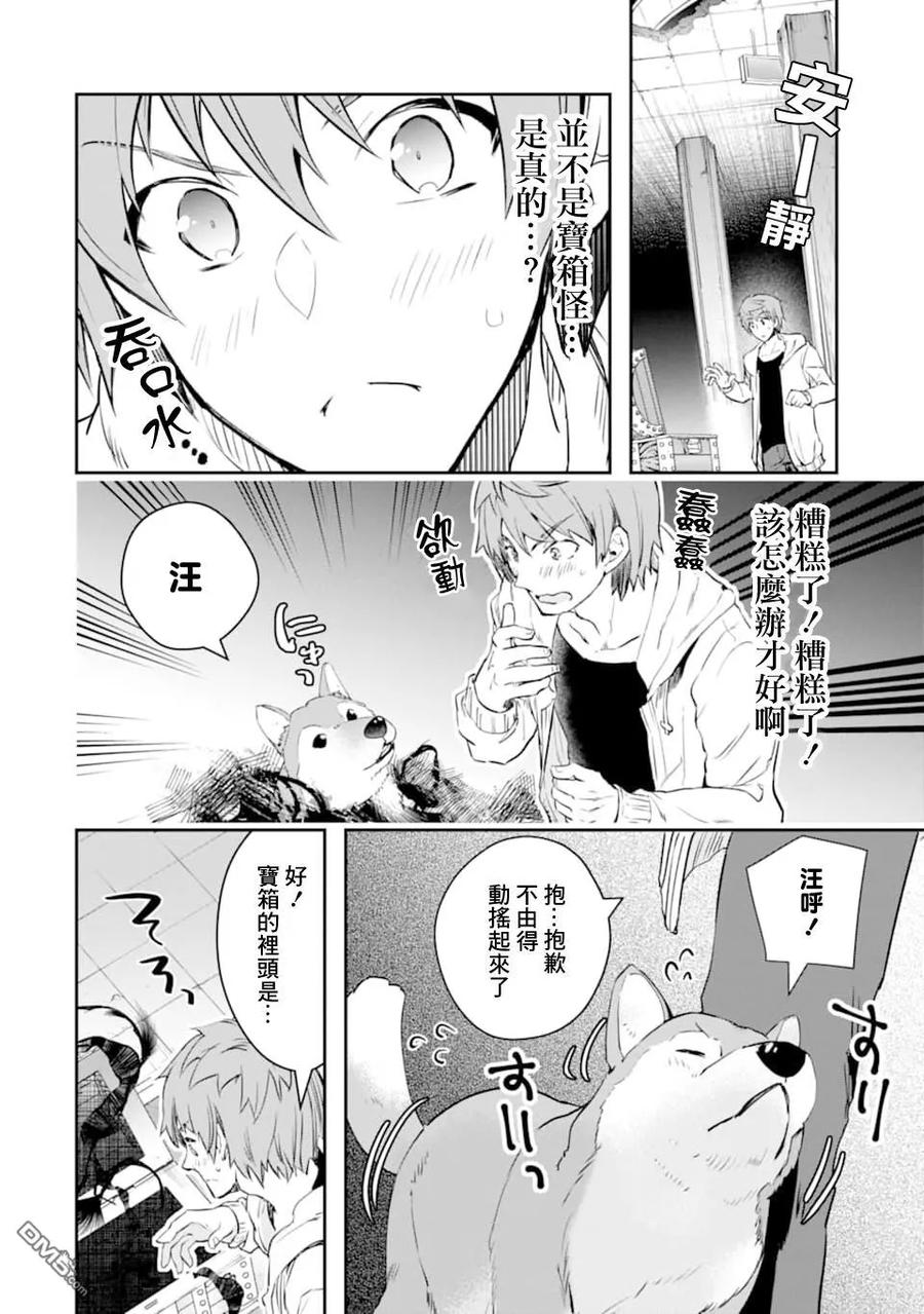 在充满怪物的世界里为所欲为13话 邂逅