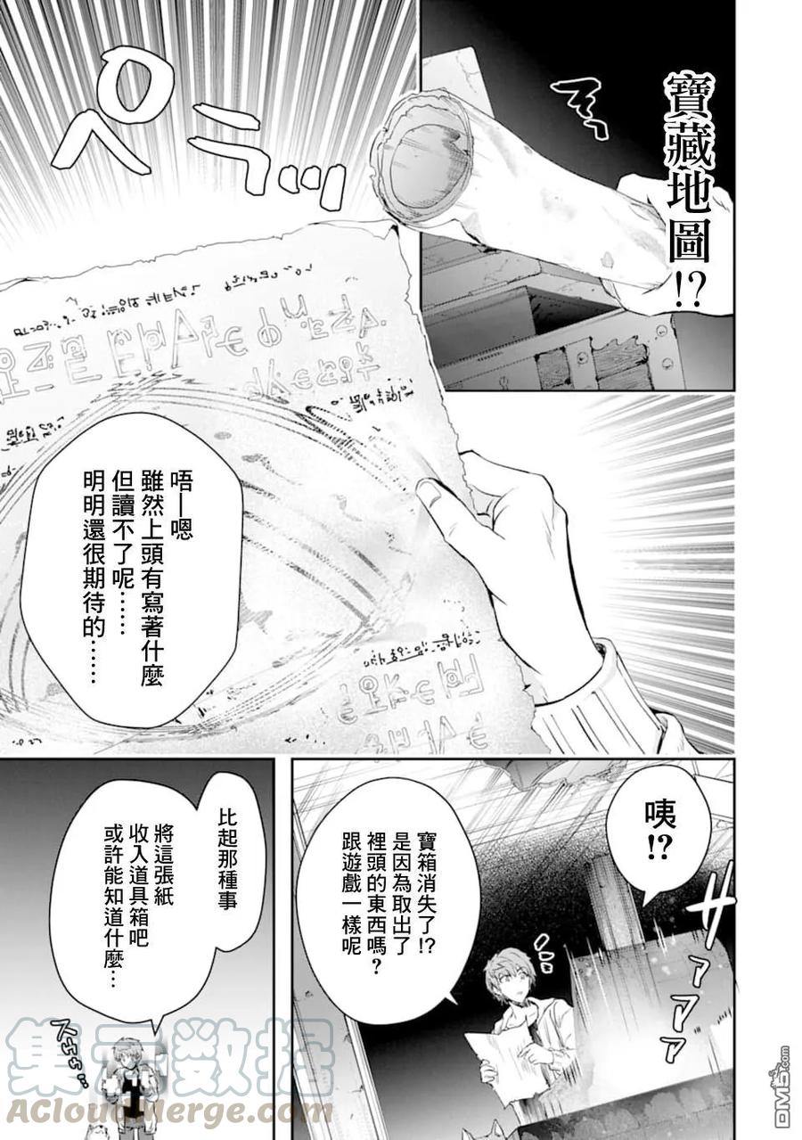 在充满怪物的世界里为所欲为13话 邂逅