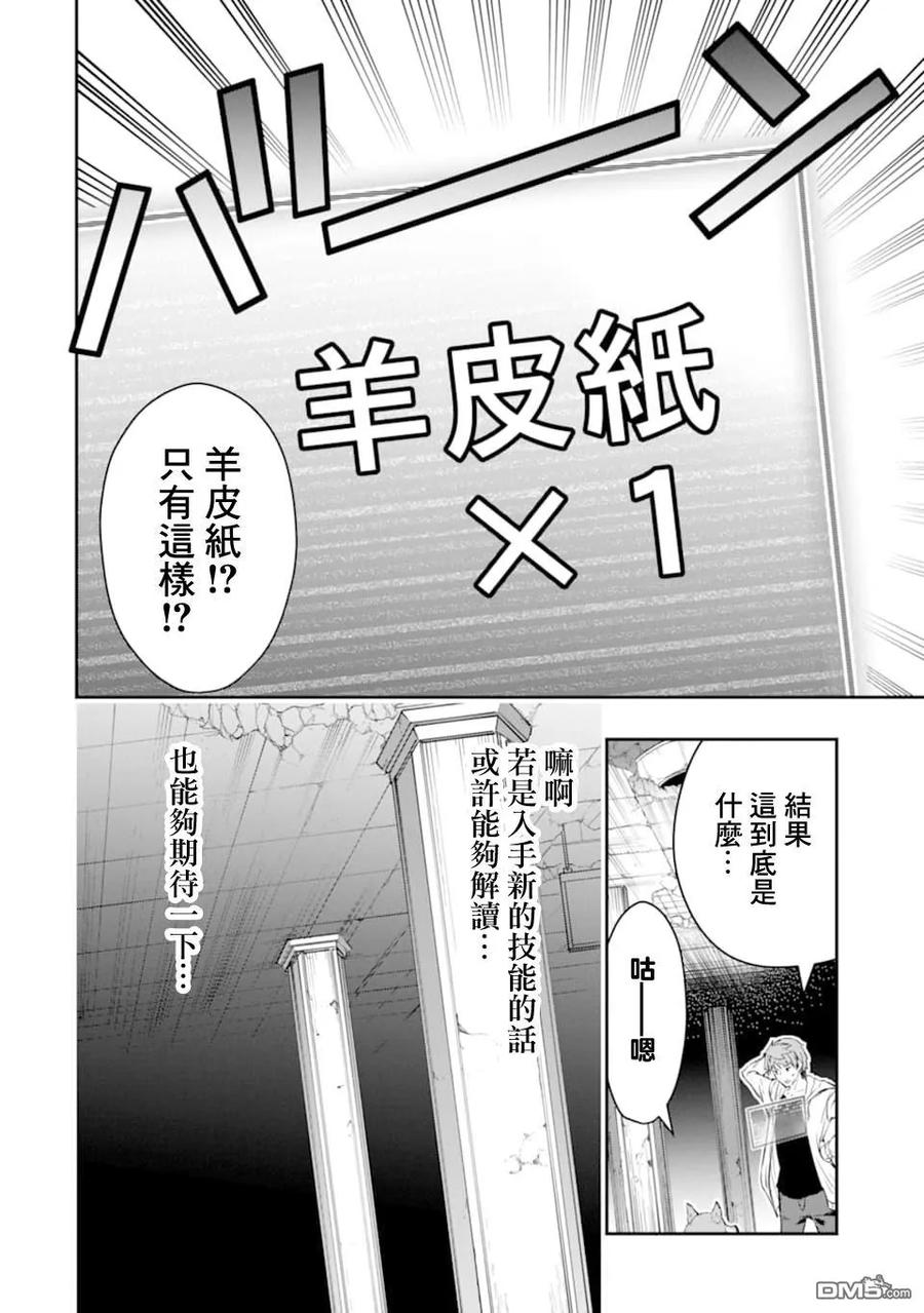 在充满怪物的世界里为所欲为13话 邂逅