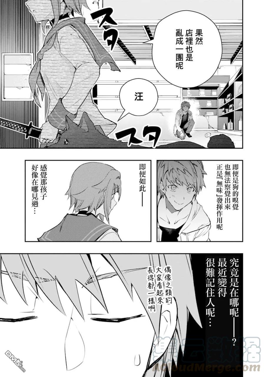 在充满怪物的世界里为所欲为13话 邂逅