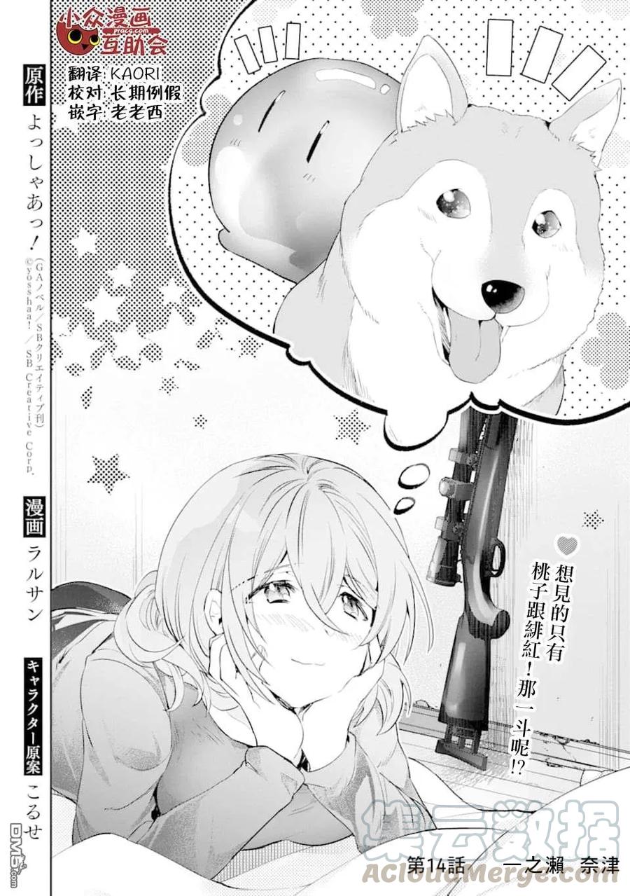在充满怪物的世界里为所欲为14话 一之濑 柰津