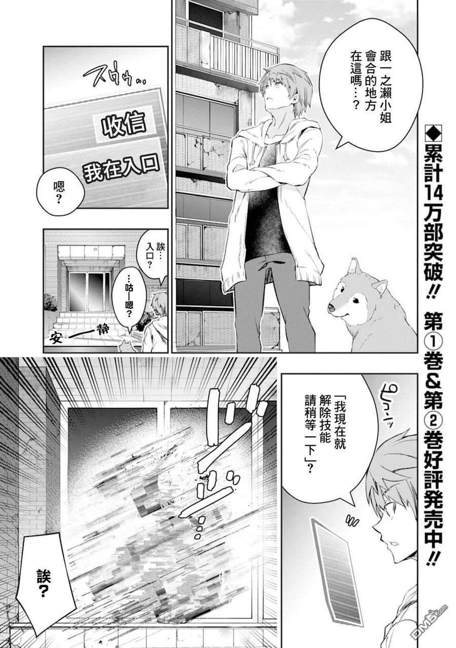 在充满怪物的世界里为所欲为14话 一之濑 柰津