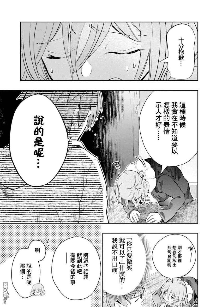 在充满怪物的世界里为所欲为14话 一之濑 柰津