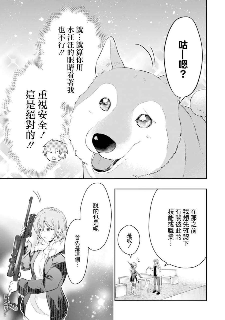 在充满怪物的世界里为所欲为14话 一之濑 柰津