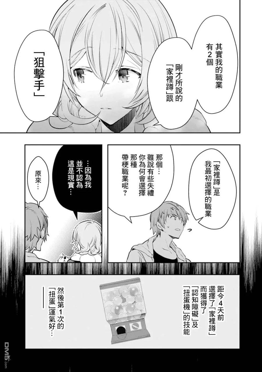 在充满怪物的世界里为所欲为14话 一之濑 柰津