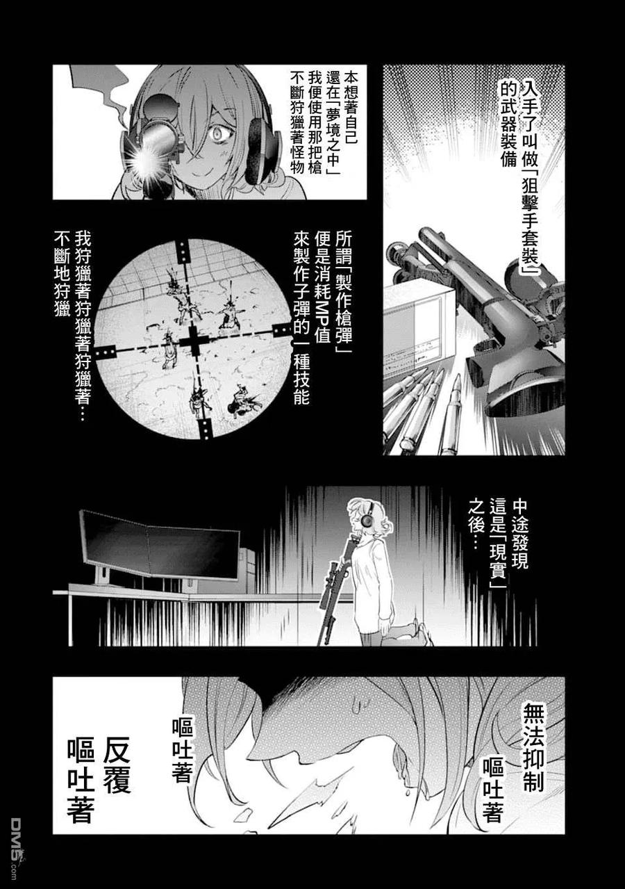 在充满怪物的世界里为所欲为14话 一之濑 柰津