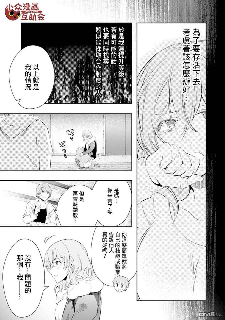 在充满怪物的世界里为所欲为14话 一之濑 柰津