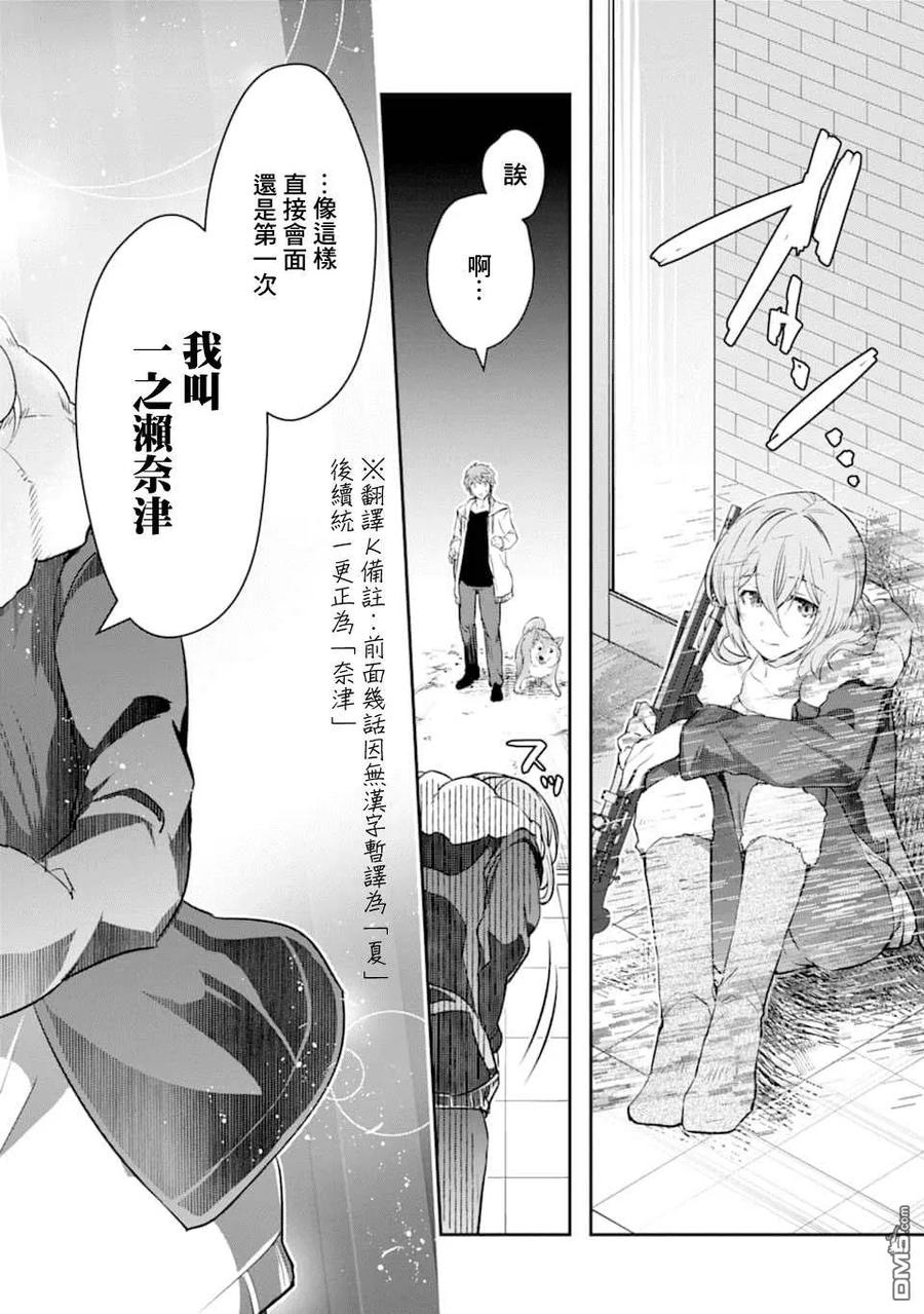 在充满怪物的世界里为所欲为14话 一之濑 柰津