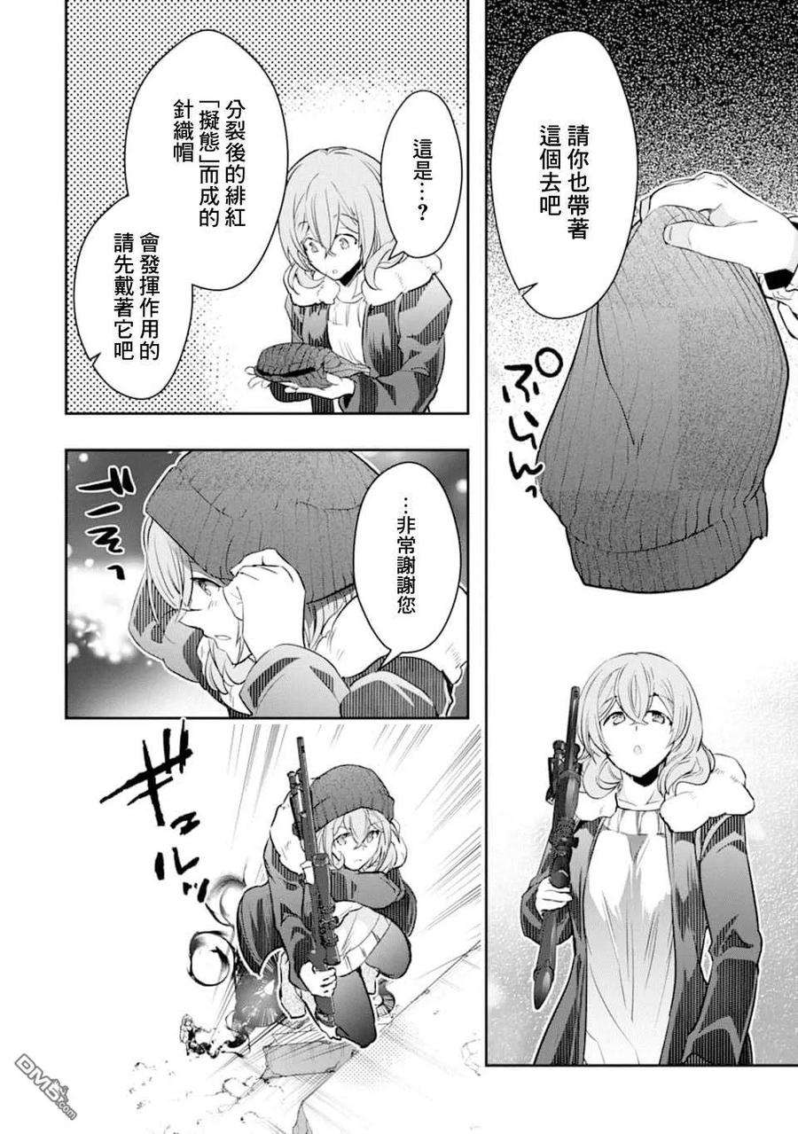 在充满怪物的世界里为所欲为14话 一之濑 柰津