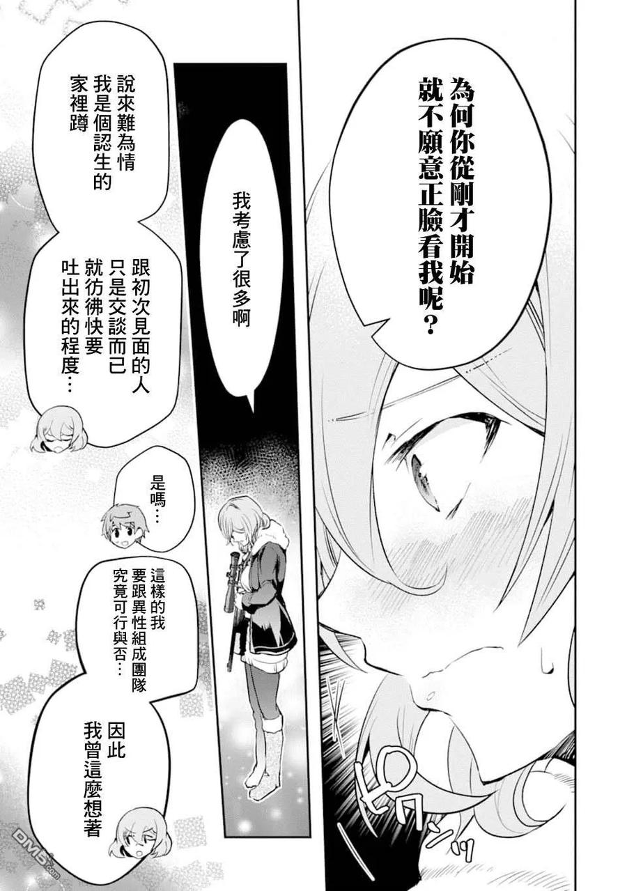 在充满怪物的世界里为所欲为14话 一之濑 柰津
