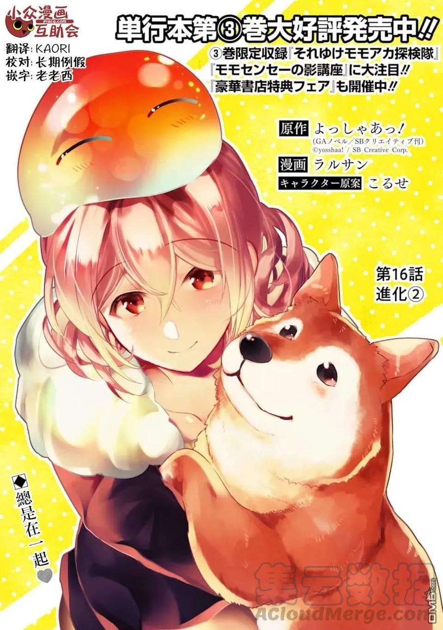 在充满怪物的世界里为所欲为16话 进化（2）