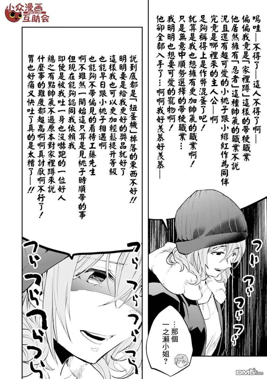 在充满怪物的世界里为所欲为16话 进化（2）