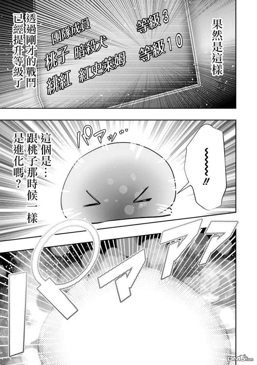 在充满怪物的世界里为所欲为16话 进化（2）