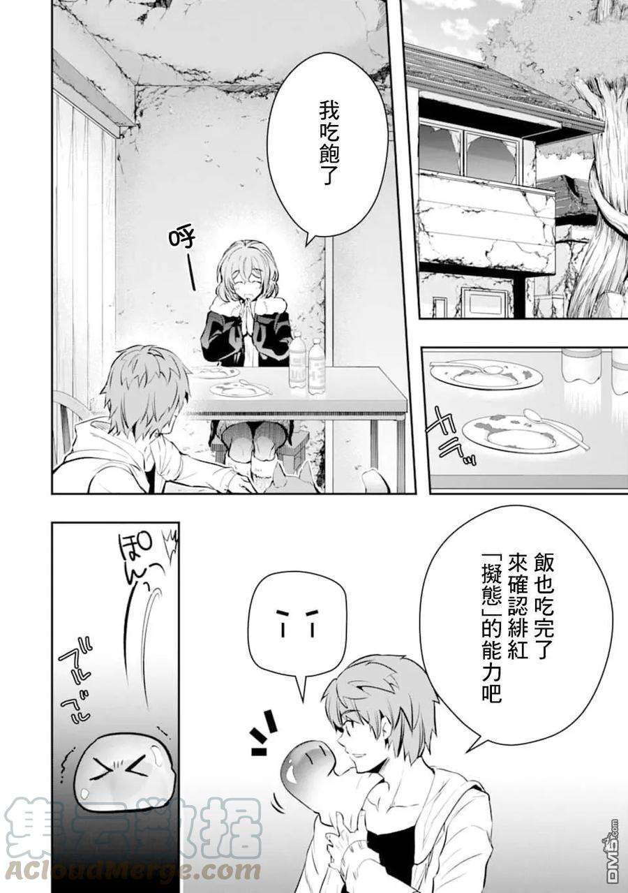 在充满怪物的世界里为所欲为16话 进化（2）