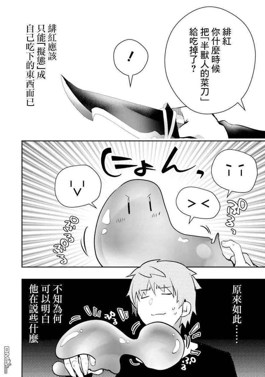 在充满怪物的世界里为所欲为16话 进化（2）